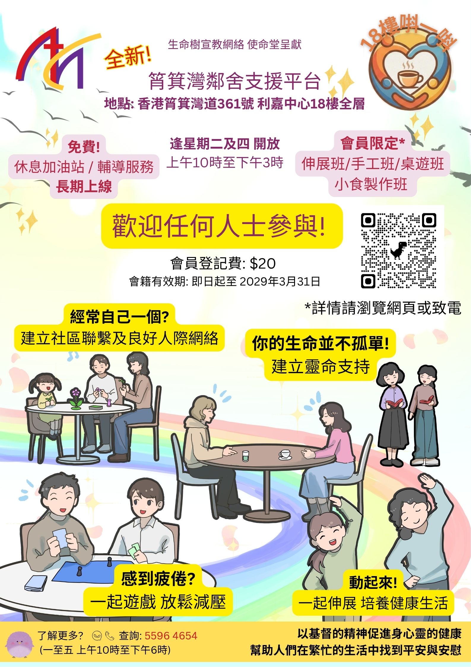18樓唞一唞 海報